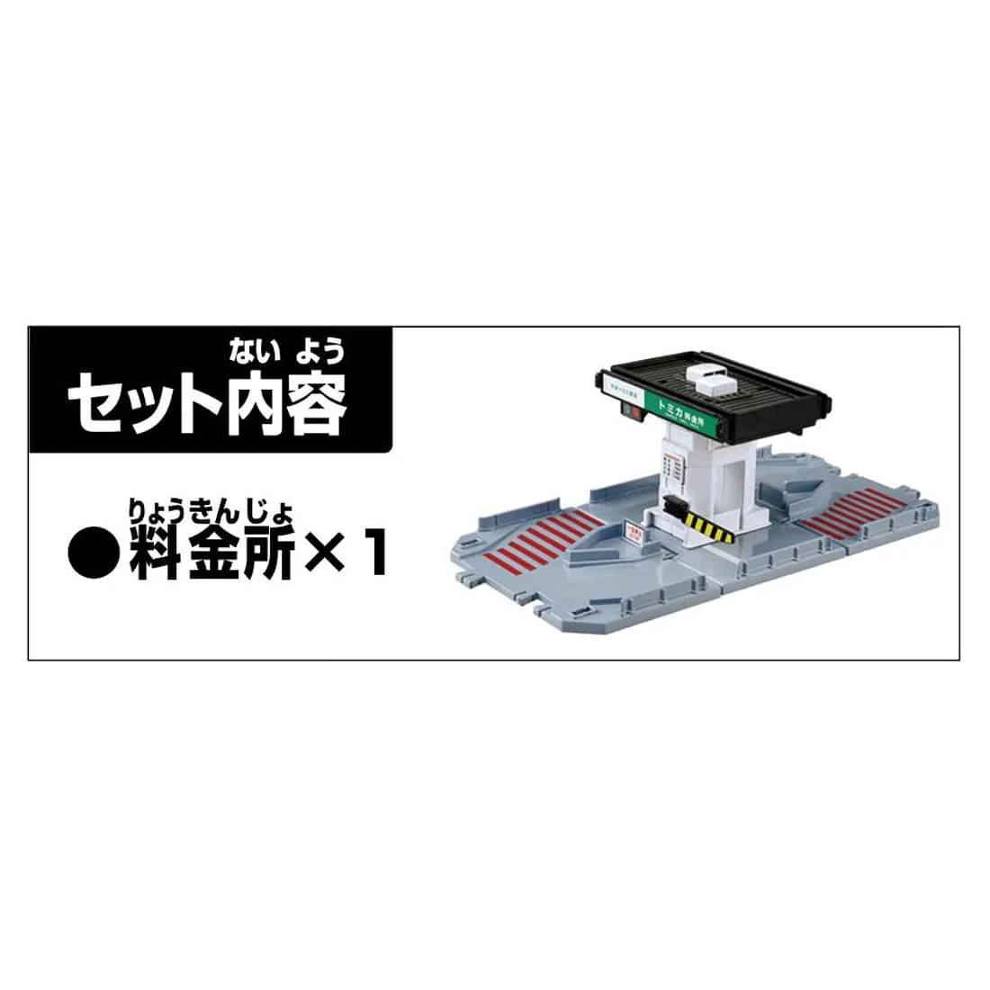 Takara Tomy Tomica World Town Tomica Town Toll Gate Playset Diorama