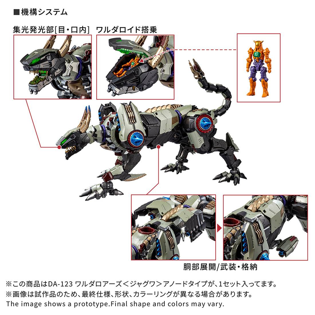 Takara Tomy DIACLONE DA-123 Walda Roars JAGUAR Anode Type