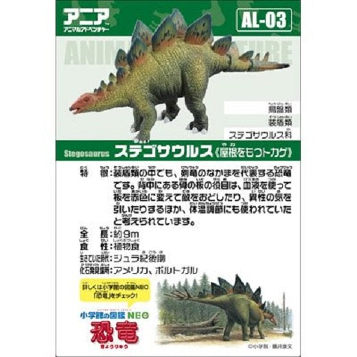 Takara Tomy ANIA Animal Advantage Figure AL-03 Stegosaurus Model Dinosaur Japan