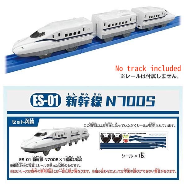 Takara Tomy Plarail Train Series - ES-01 Shinkansen Series N700S