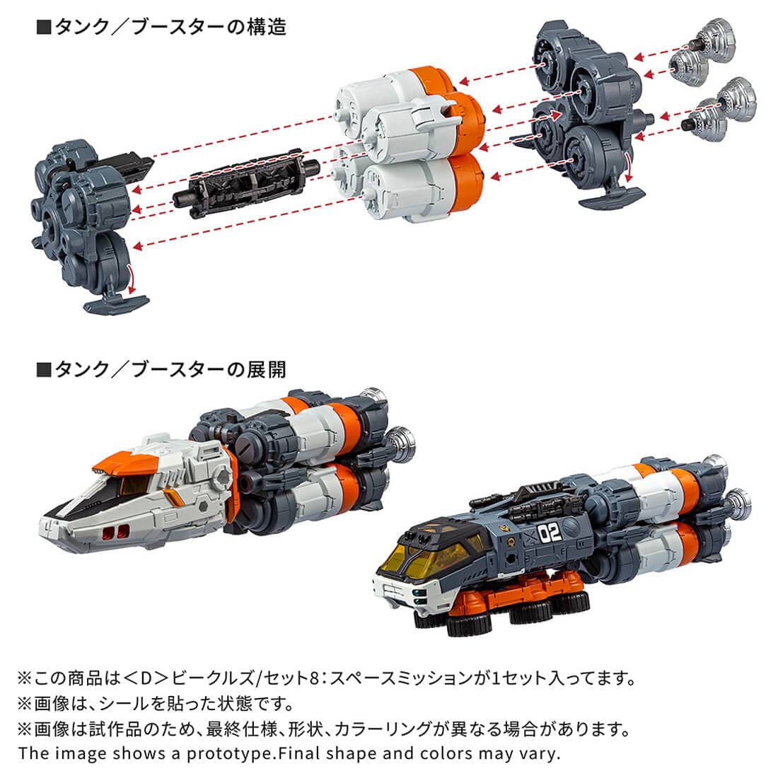 Takara Tomy T-SPARK ZONE Distribution Excl.Diaclone Vehicles Set 8 Space Mission