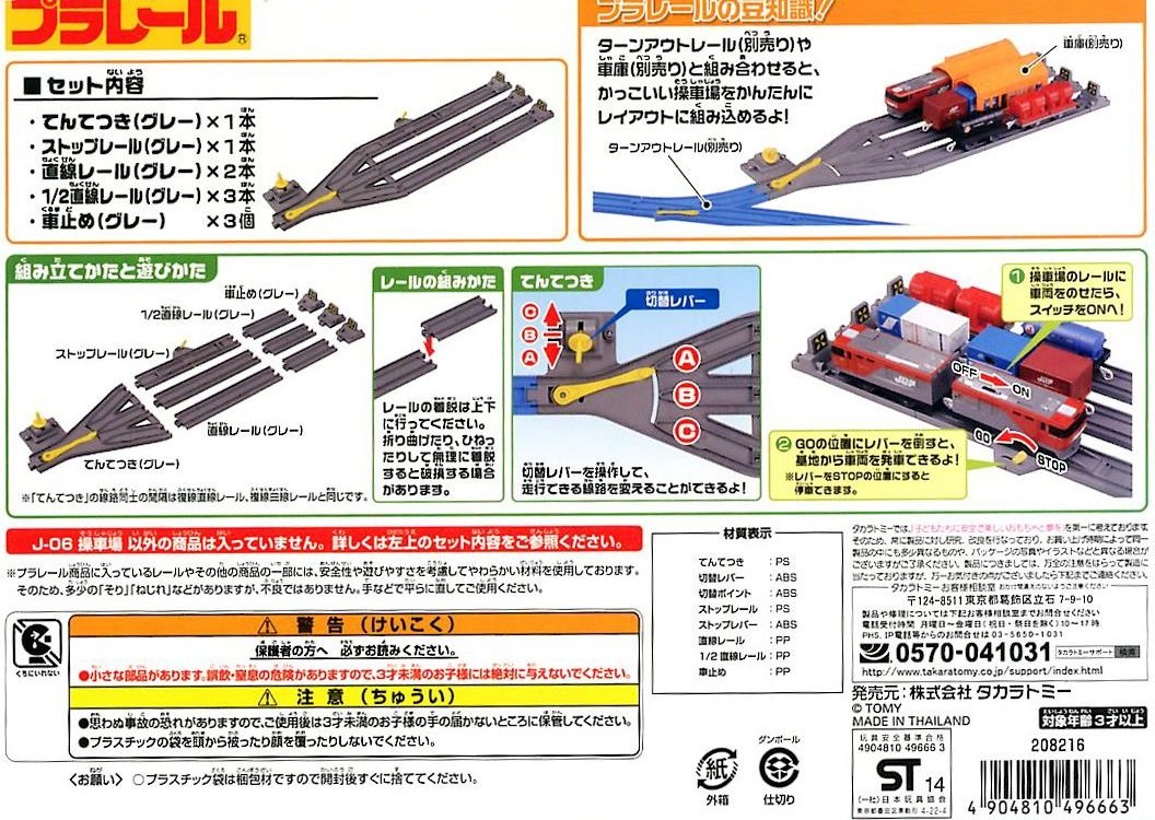 Takara Tomy Plarail Accessory J-06 plastic Swithching Yard model Set Japan