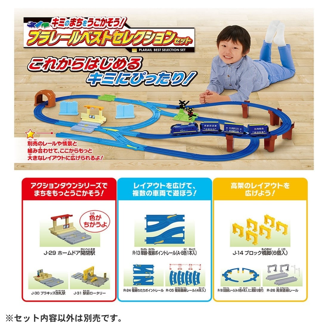Takara Tomy Plarail Best Selection 2025 Move to your Town Model Train Set