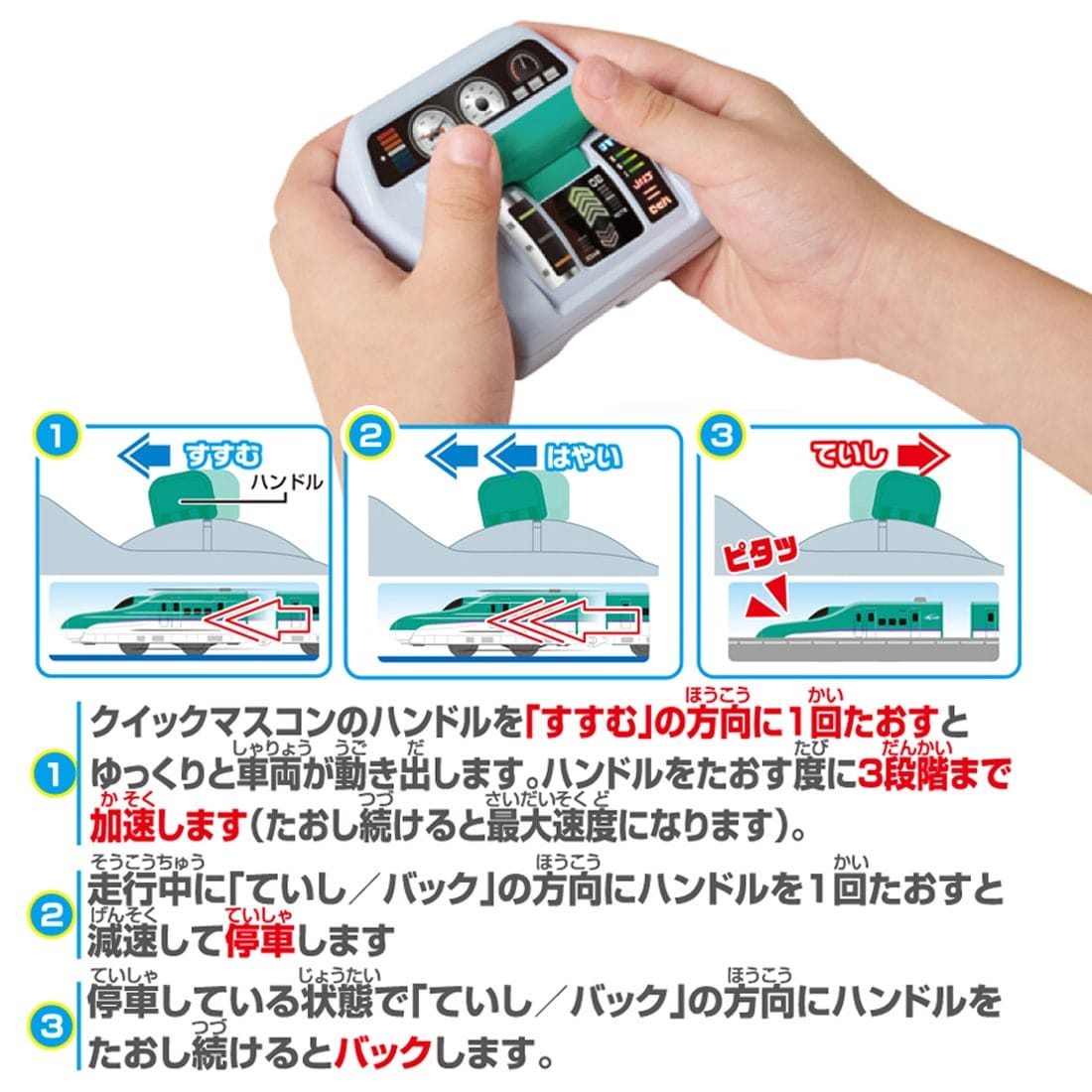 Takara Tomy Plarail You Drive! Quick Master Controller H5 Series Shinkansen