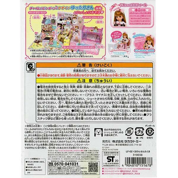Takara Tomy Licca Doll Accessory - LF-02 Washing Machine