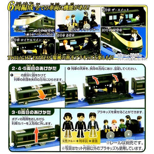 Load image into Gallery viewer, Takara Tomy Plarail Train Cruise Train DX Series Twilight Express Motorised Toy
