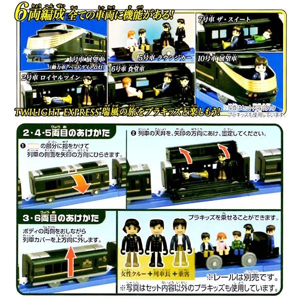 Takara Tomy Plarail Train Cruise Train DX Series Twilight Express Motorised Toy