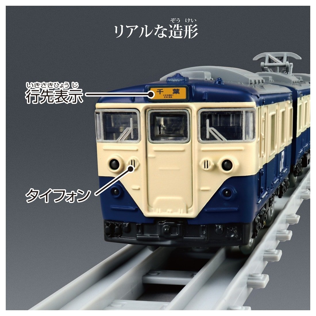 Takara Tomy Plarail Real Class 113 Series JR East Yokosuka Train