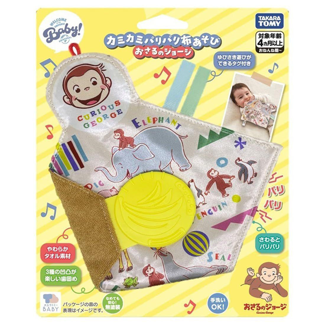 Takara Tomy Chew Chew Crinkle Fabric Play Curious George