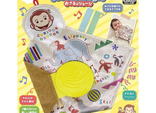Load image into Gallery viewer, Takara Tomy Chew Chew Crinkle Fabric Play Curious George
