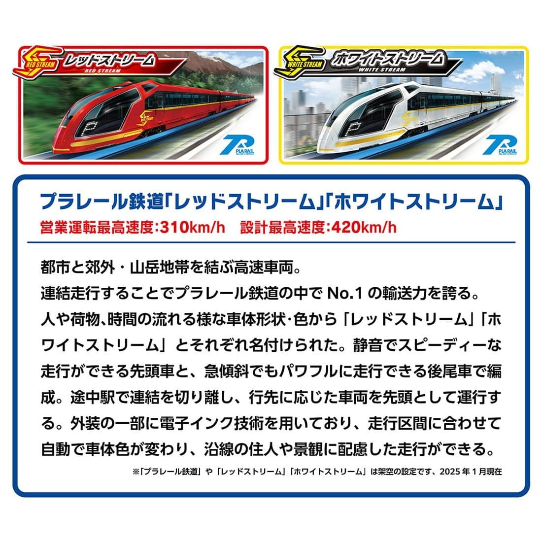 Takara Tomy Plarail Train Set - Red Stream & White Stream Connection Railway Set