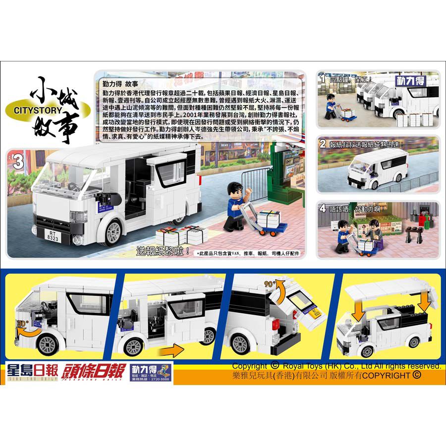Royal Toys Building Blocks City Story Bricks RT08: CLT Van (270 Pcs/Pzs)