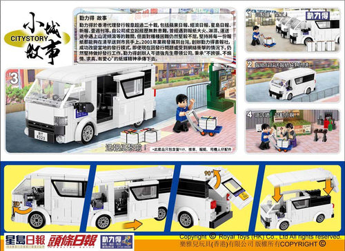 Load image into Gallery viewer, Royal Toys Building Blocks City Story Bricks RT08: CLT Van (270 Pcs/Pzs)
