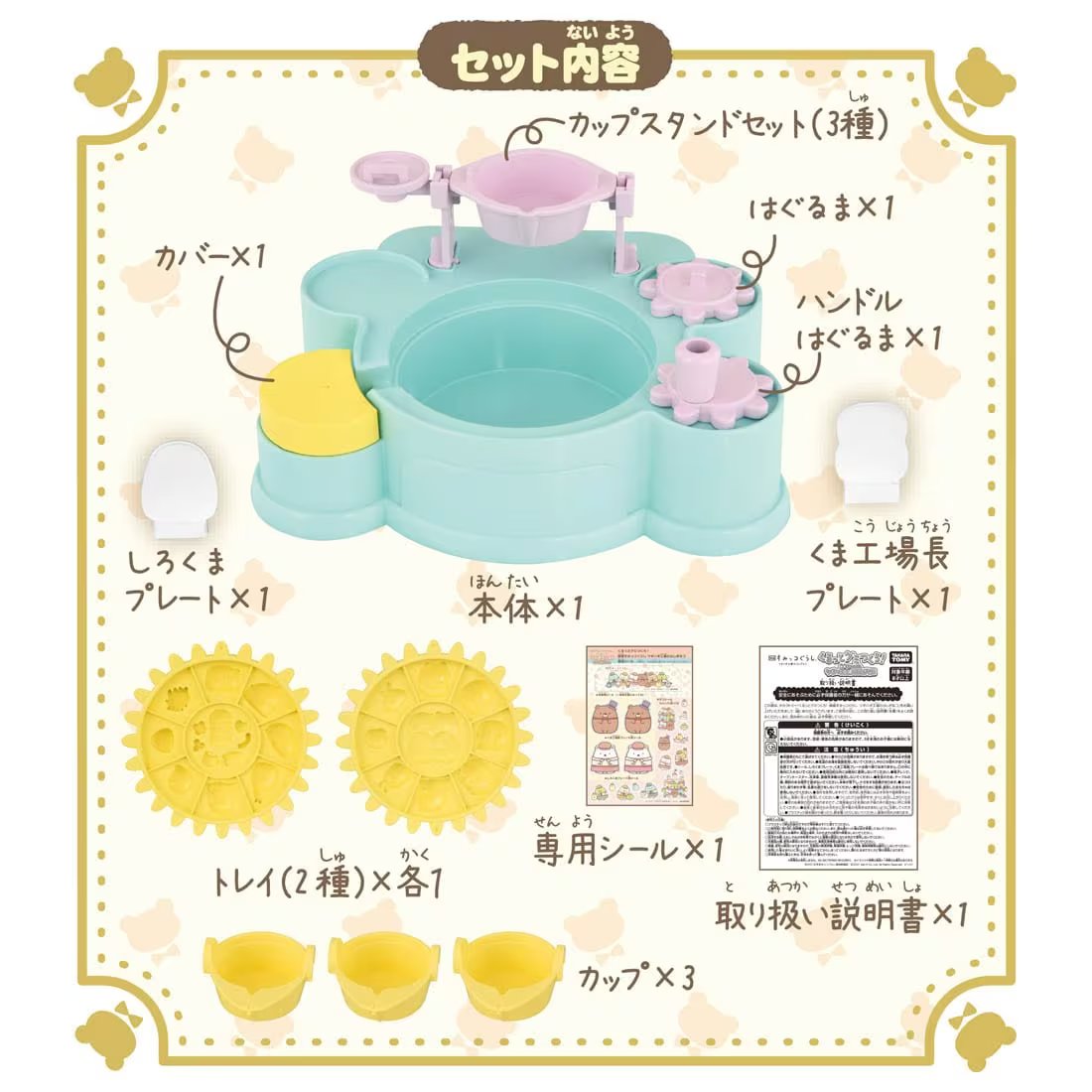 Takara Tomy Sumikko Gurashi Movie Gummi Maker Mysterious Ko of Tsugihagi Factory
