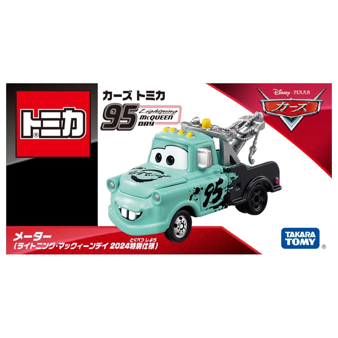 Takara Tomy Disney Cars Tomica Lightning McQueen Day 2024 Mater
