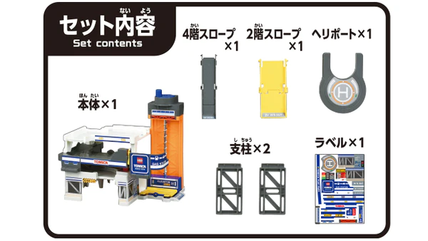 Takara Tomy Tomica Town World Spread Out and Play Tidy Up Storage Play Park