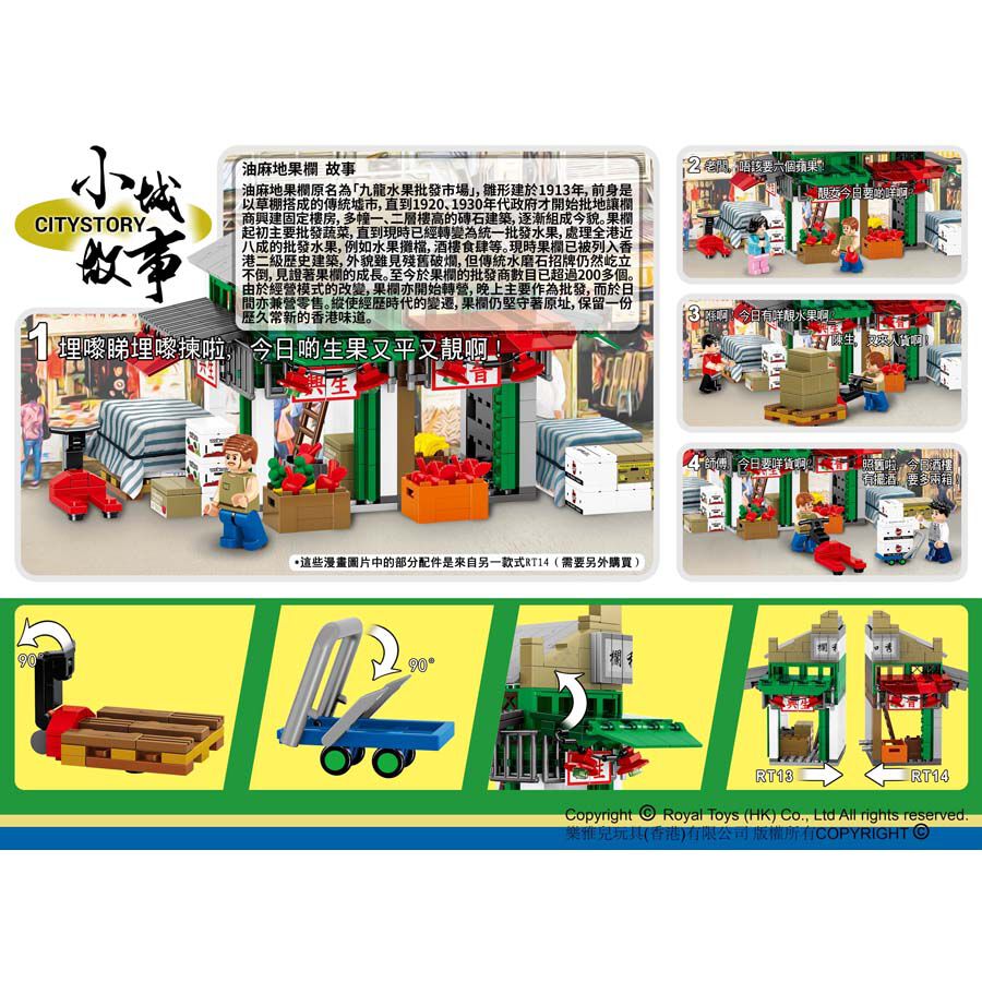 Royal Toys Building Blocks City Story Bricks RT13: Yau Ma Tei Fruit Market (296 Pcs/Pzs)