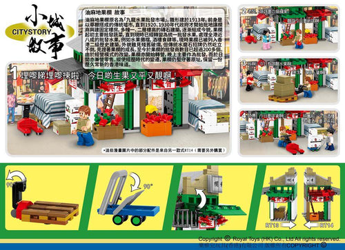 Load image into Gallery viewer, Royal Toys Building Blocks City Story Bricks RT13: Yau Ma Tei Fruit Market (296 Pcs/Pzs)
