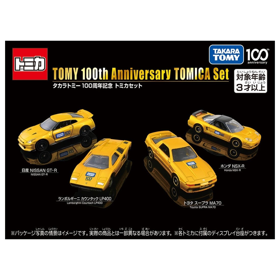 Takara Tomy Tomica 100th Anniversary Tomica Diecast Model Car Gift Box Set