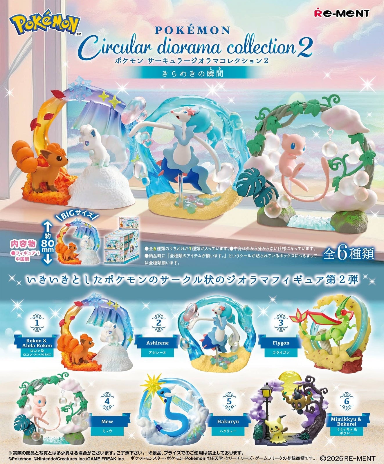 Re-ment Pokemon Circular Diorama Collection 2 A Sparkling Moment Full set of 6