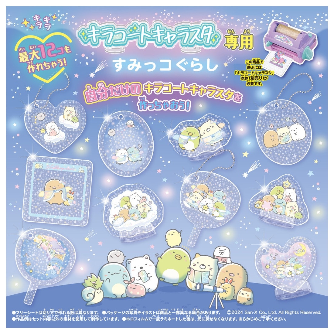 Takara Tomy Kira Coat Character Star Parts Sumikko Refill Set