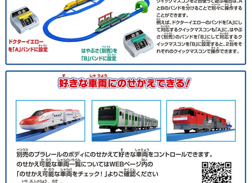 Load image into Gallery viewer, Takara Tomy Plarail You Drive! Quick Master Controller 923 Series Doctor Yellow
