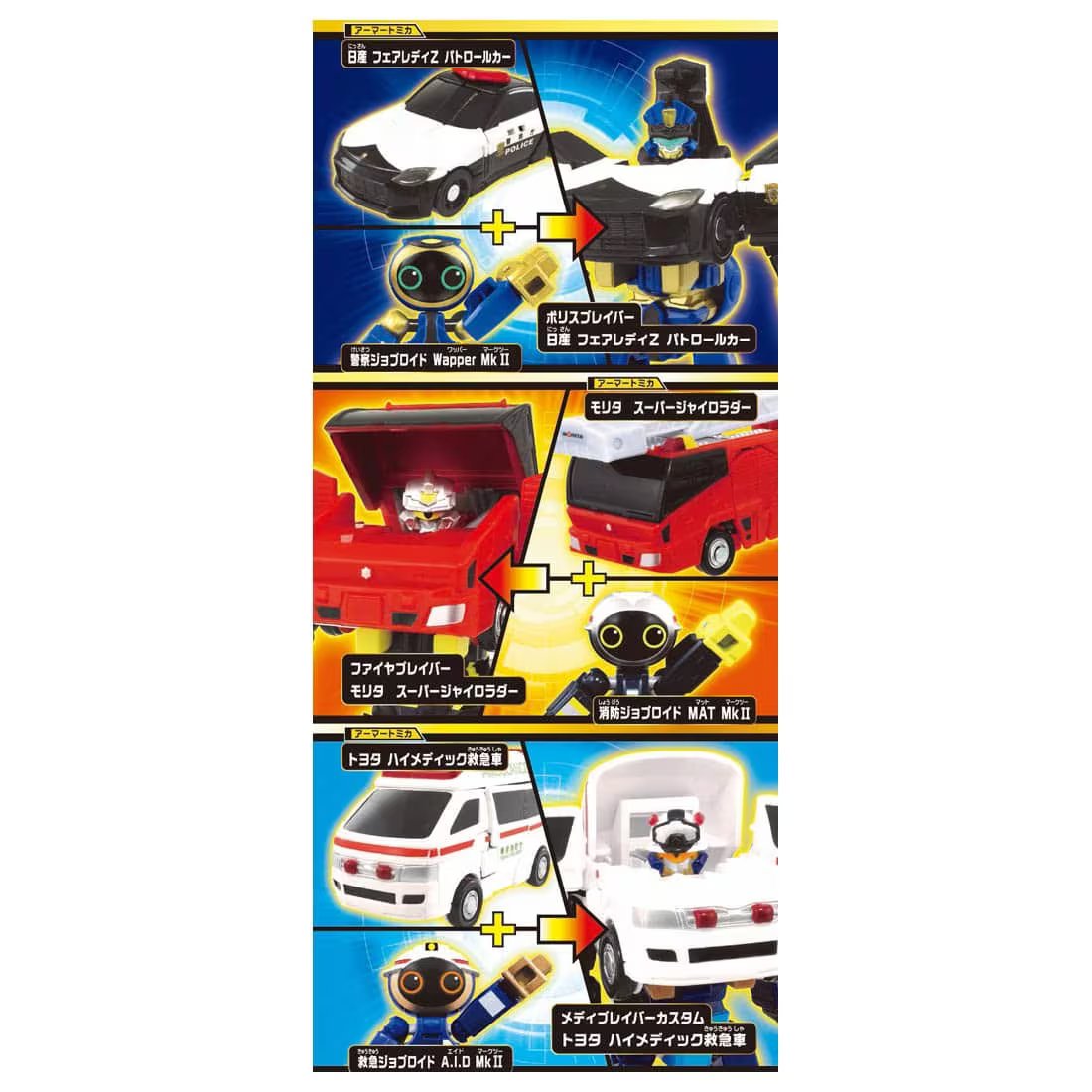 Takara Tomy Tomica Heroes Joblabor Police Fire & EMS DX Entry Set