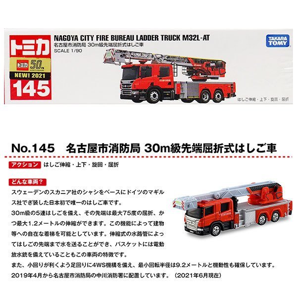 Takara Tomy Tomica Diecast Model Car No145－Nagoya City Fire Station Fire Engine