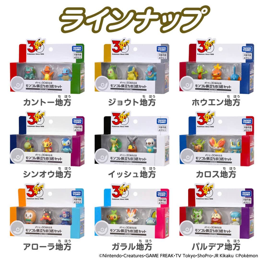 Takara Tomy Pokemon 30th Anniversary Monster Collection Set for Journey Kalos