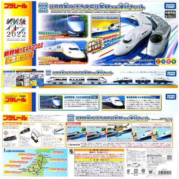Takara Tomy Plarail Train - Shinkansen Type400 Series Tsubasa & E4 Max