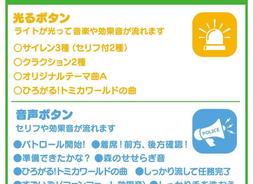 Load image into Gallery viewer, Takara Tomy Tomica Talking Auziliary Sound Toilet Seat Tomica Patrol Car
