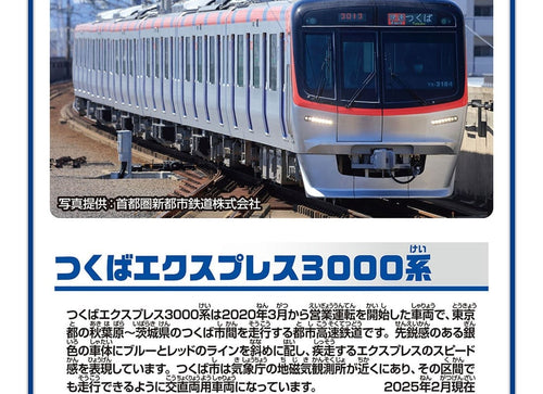 Load image into Gallery viewer, Takara Tomy Plarail S-62 Tsukuba Express Series TX-3000 Motorized Toy Train
