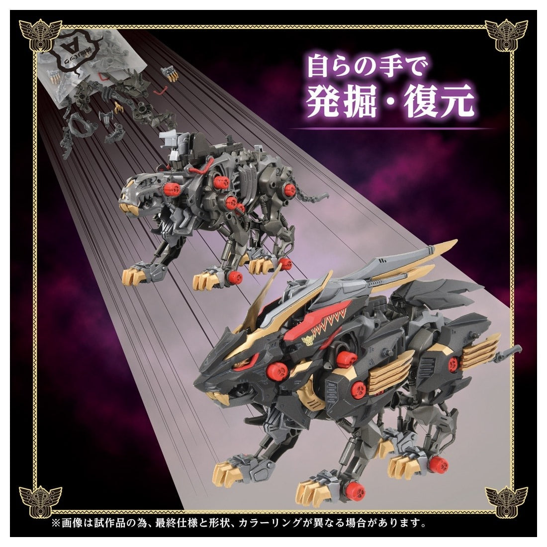 Takara Tomy ZOIDS Wild Liger Black King 1/35 Kokuoh-Go Action Figure
