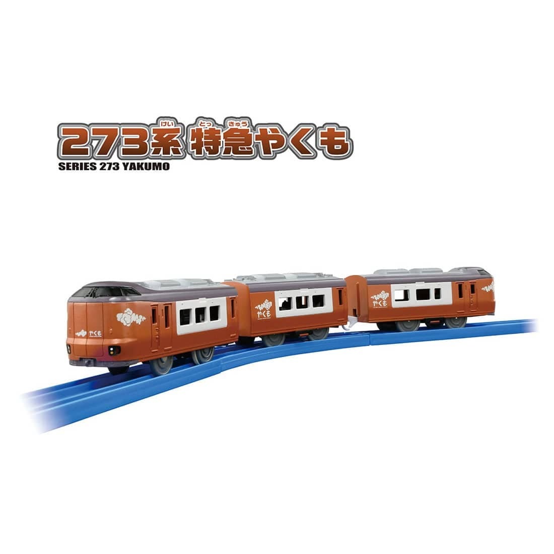 Takara Tomy Plarail S-08 Series 273 Limited Express Yakumo Motorized Toy Train