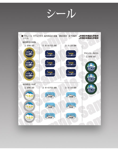 Load image into Gallery viewer, Takara Tomy Plarail Real Class Series Sleeper Express Nihonkai Motorized Train
