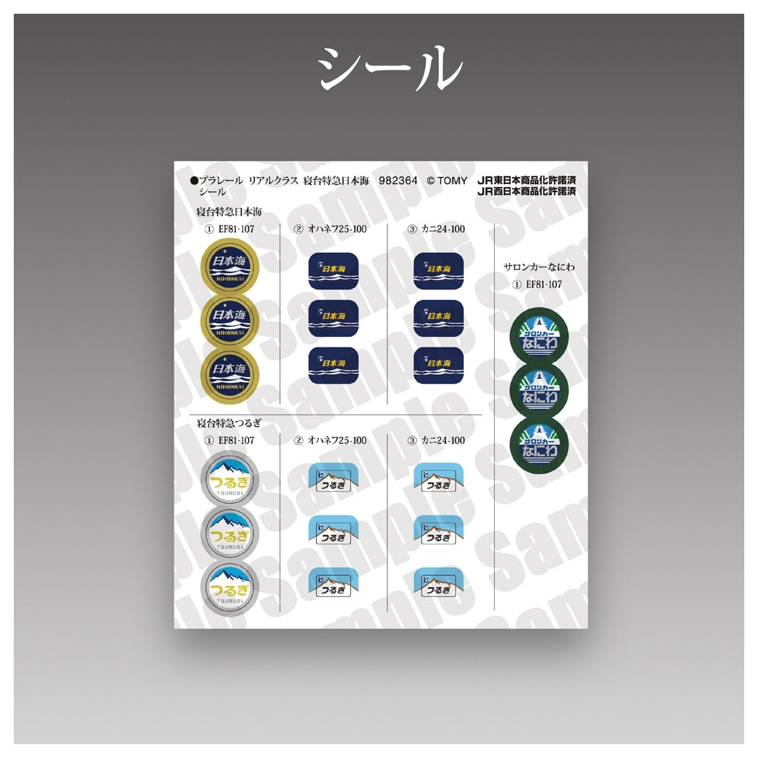 Takara Tomy Plarail Real Class Series Sleeper Express Nihonkai Motorized Train