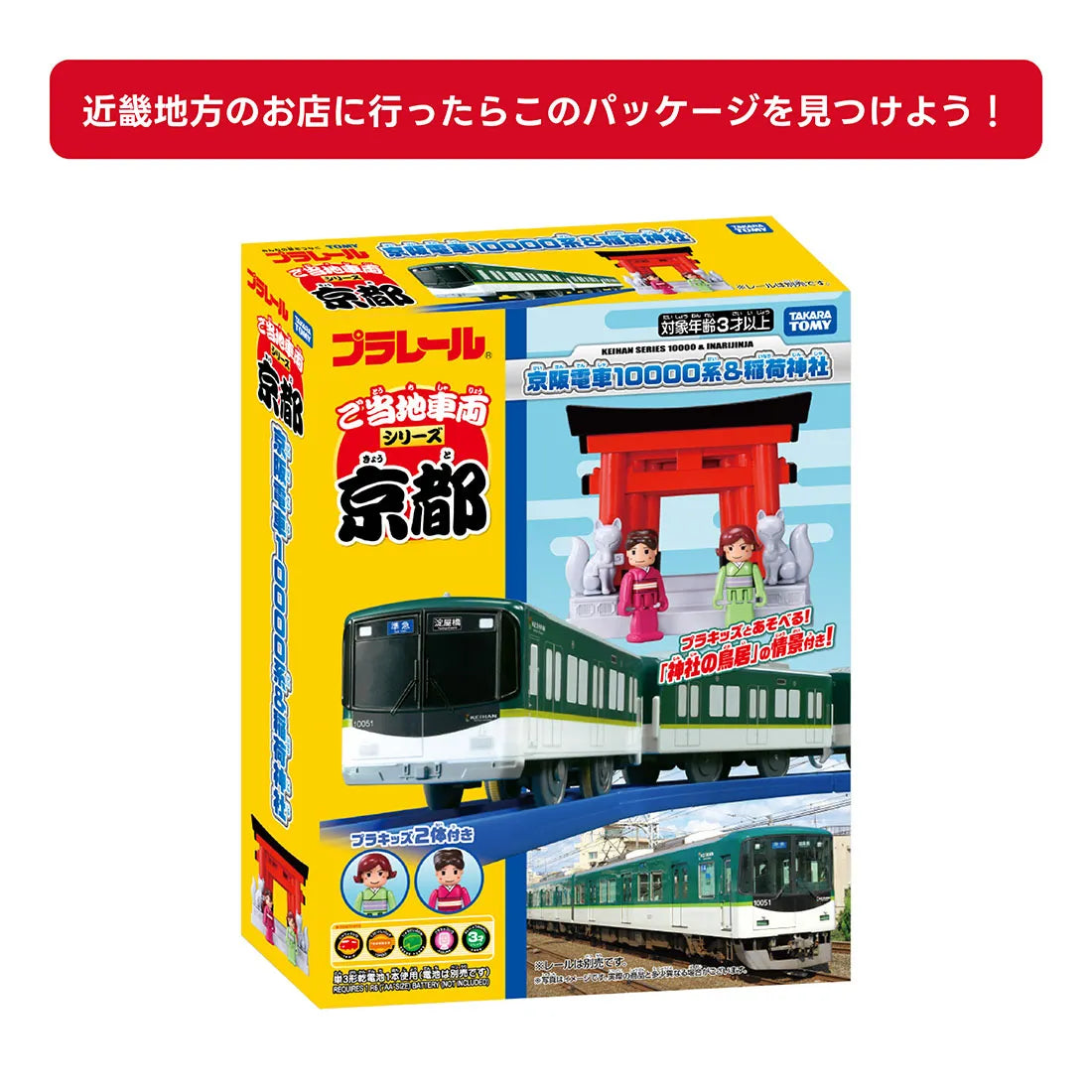 Takara Tomy Plarail Kyoto Keihan Electric Train 10000 Series & Inari Shrine