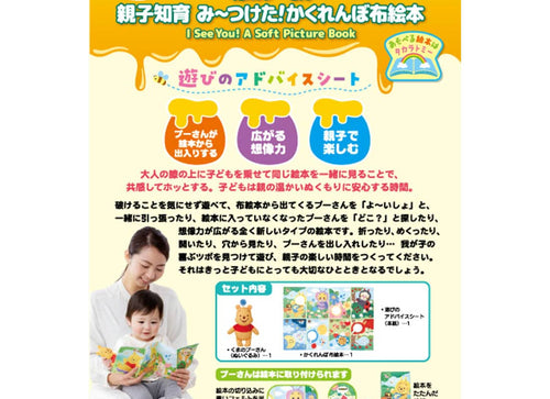 Load image into Gallery viewer, Takara Tomy Disney Baby Toy - Pooh Hide-and-Seek Picture Book
