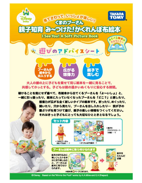 Load image into Gallery viewer, Takara Tomy Disney Baby Toy - Pooh Hide-and-Seek Picture Book
