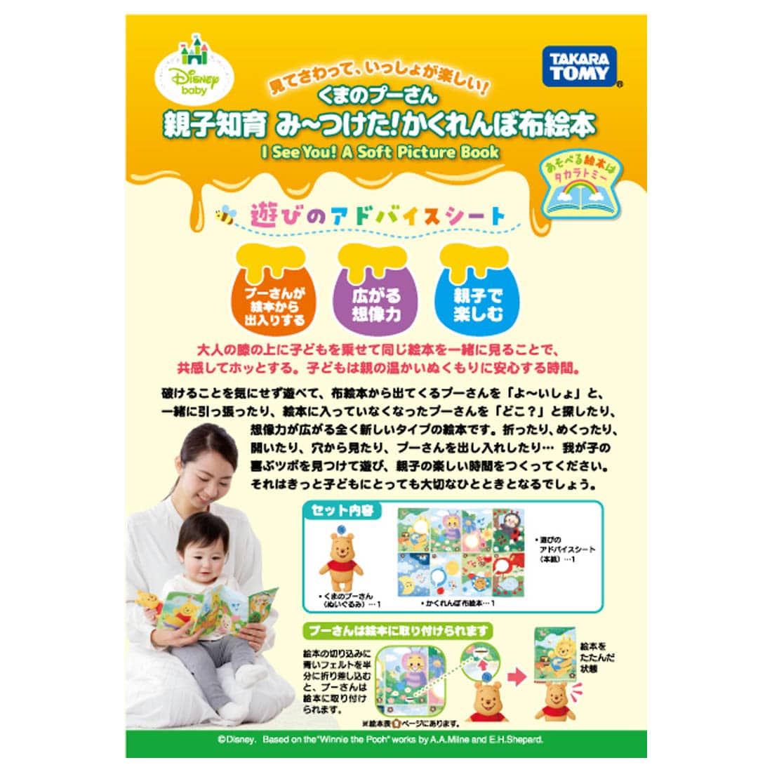 Takara Tomy Disney Baby Toy - Pooh Hide-and-Seek Picture Book