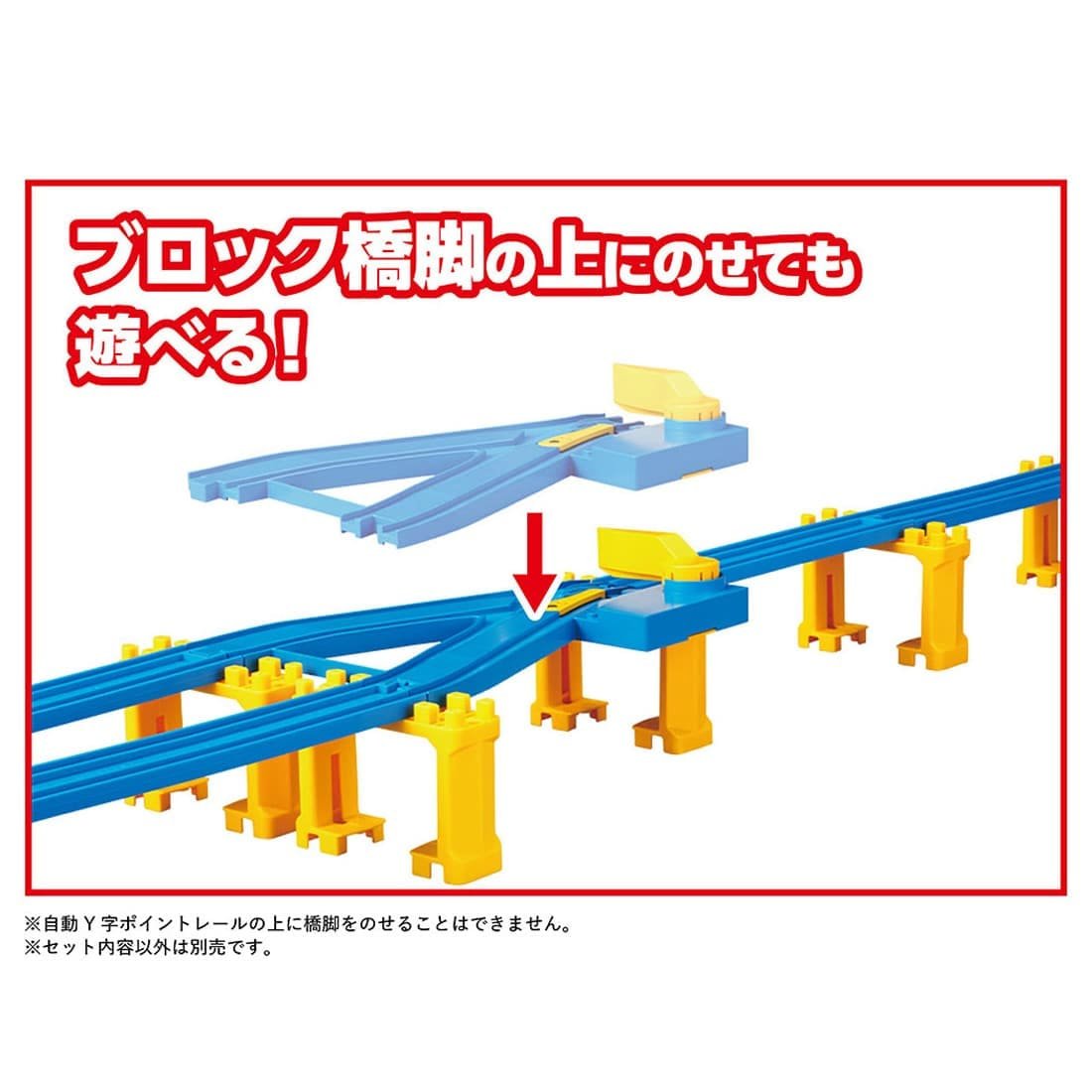 Takara Tomy Plarail Railway Train Accessories R-22 Automatic Y-shaped Point Rail