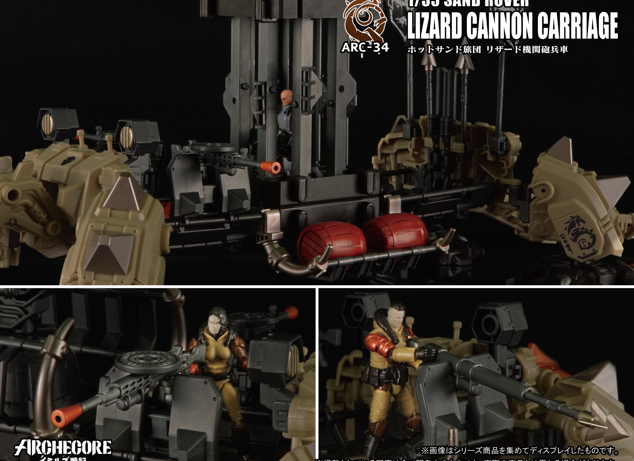 TOYS ALLIANCE ARCHECORE ARC-34 SAND ROVER Lizard Cannon Carriage