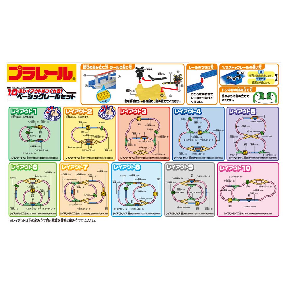 Takara Tomy Plarail Train Accessory - New Rail Set for 10 Layouts Play Set Japan