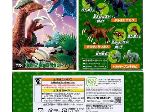 Load image into Gallery viewer, Takara Tomy ANIA Animal AA-06 Dinosaur Battle Royal Set Mini Action Figure

