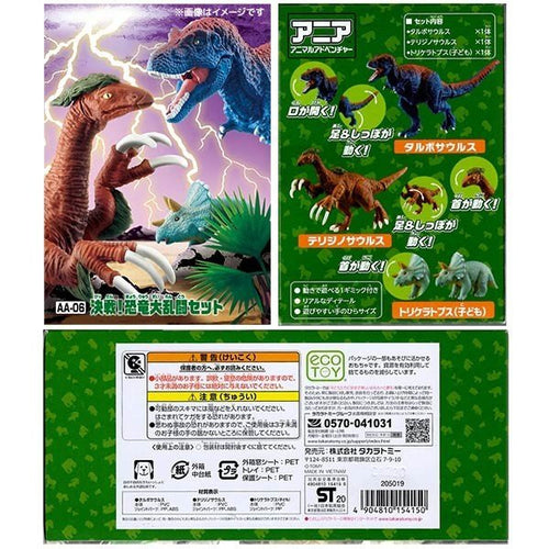Load image into Gallery viewer, Takara Tomy ANIA Animal AA-06 Dinosaur Battle Royal Set Mini Action Figure
