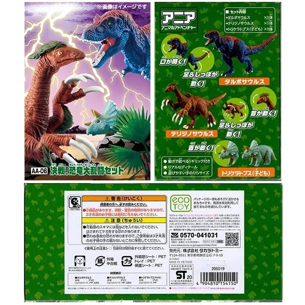 Takara Tomy ANIA Animal AA-06 Dinosaur Battle Royal Set Mini Action Figure