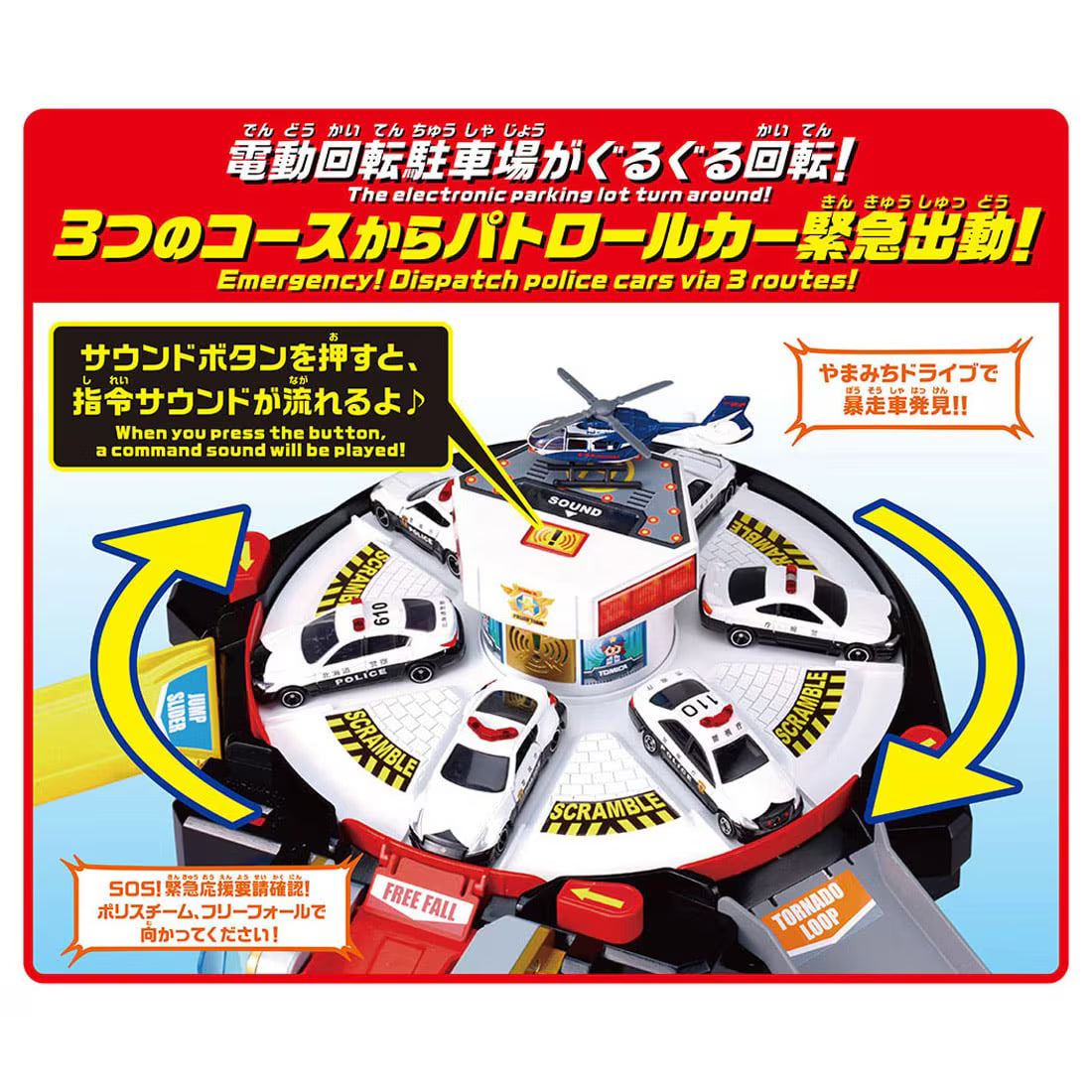 Takara Tomy Tomica World Scramble Police Station (with 1pcs x special Tomica)