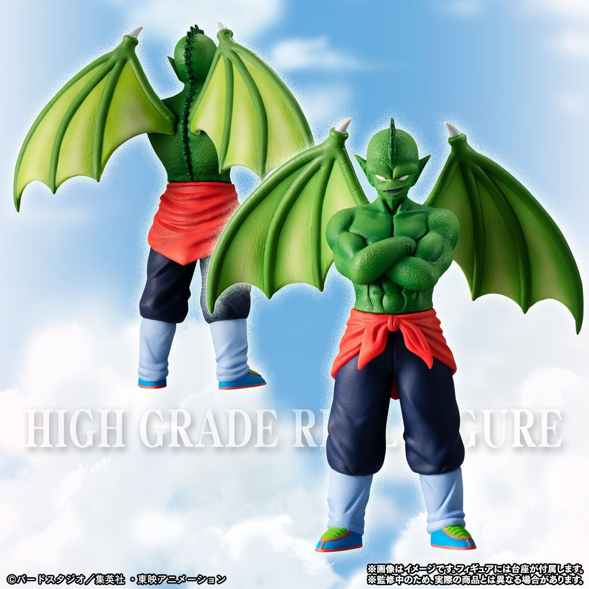 Premium Bandai HG Real Figure Series Dragonball Z Piccolo Great Demon King Crew