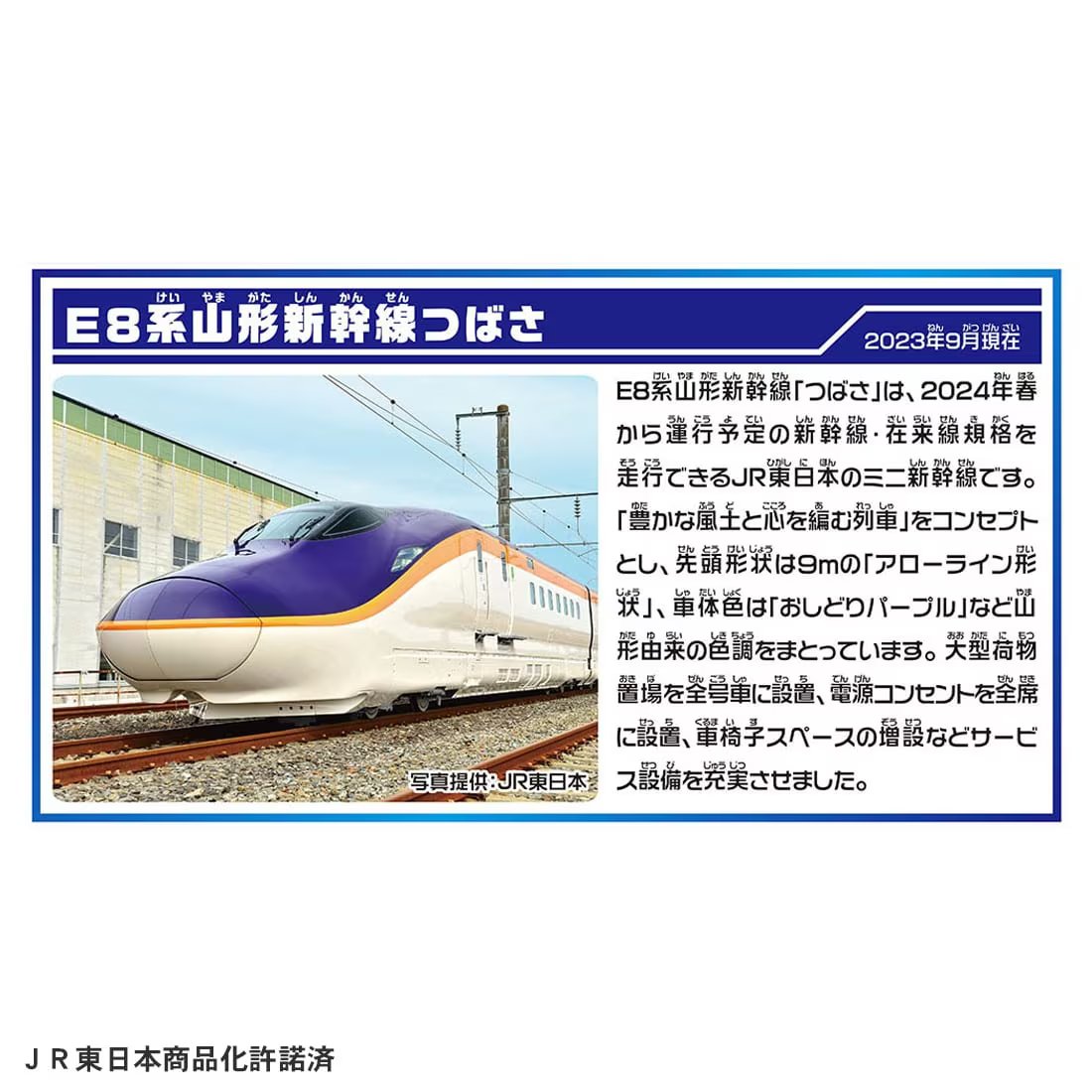 Takara Tomy Plarail Train Series E8 Tsubasa & Tomica Arch Railroad Crossing Set