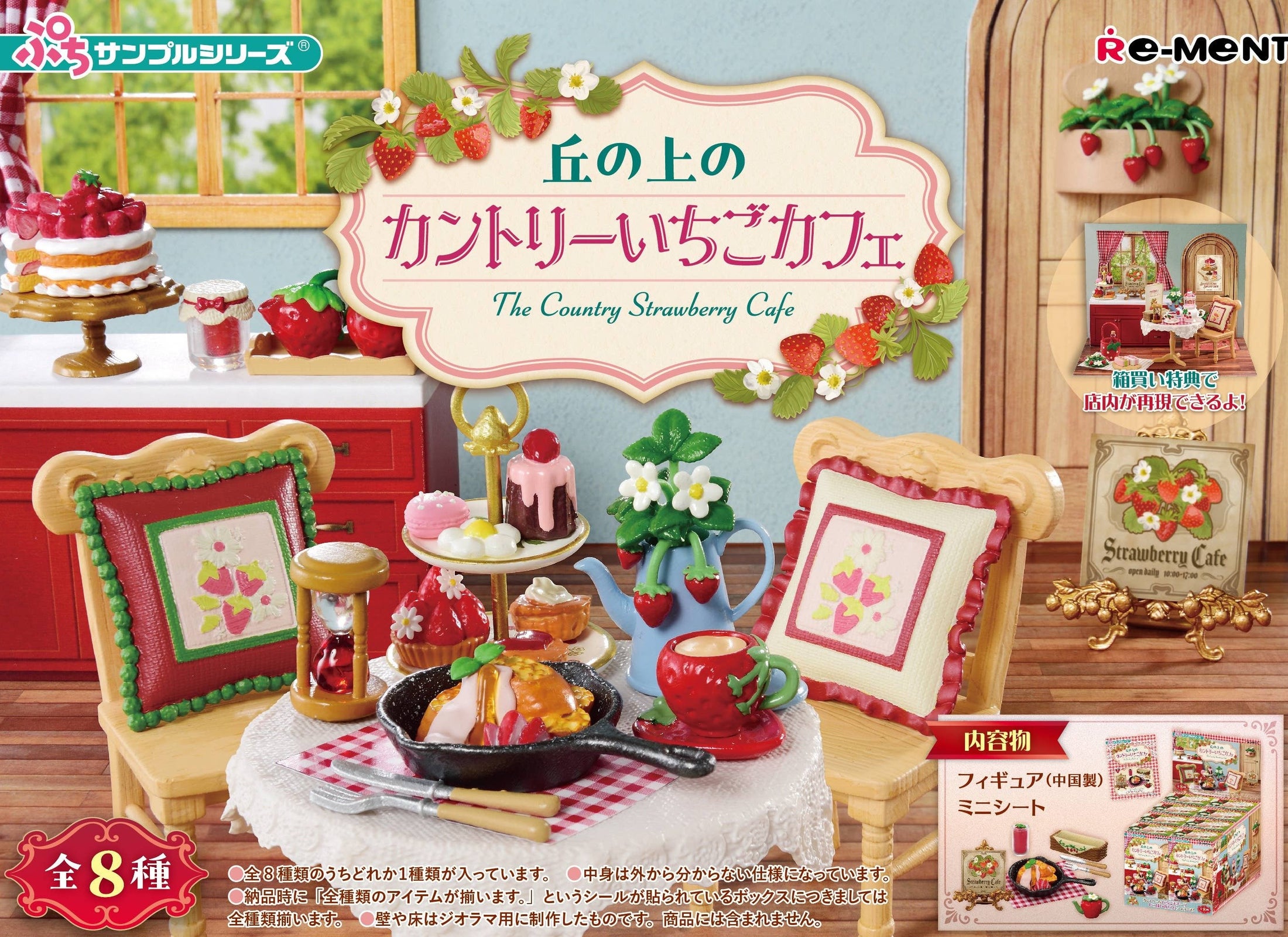 Re-Ment Petite Sample: The Country Strawberry Cafe Full set of 8